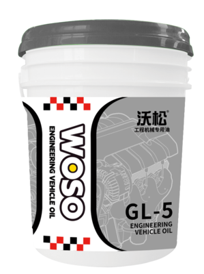 工程机械 gl-5 18