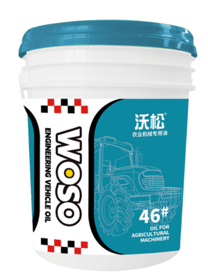 农机 抗磨液压油 46#