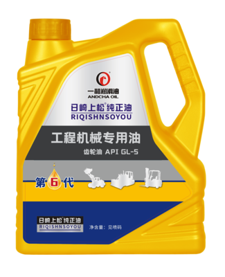 工程机械 齿轮油GL-5 4L