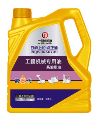 工程机械 柴油机油4L