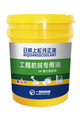工程机械 8#液力传动油 18L