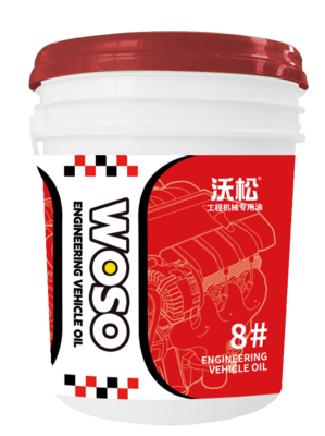 工程机械 8# 18L