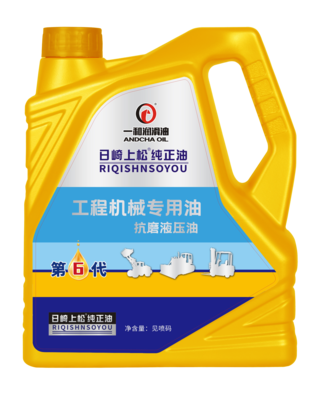 工程机械 抗磨液压油 4L