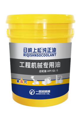 工程机械 齿轮油GL-5 18L